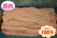 国産 冷凍 豚背脂（A脂)　1ｋｇ　263円/kg(税込)